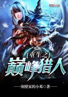 重生之巅峰人生