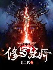 修罗狂帝免费阅读