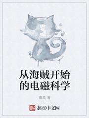 从海贼开始的磁场最新章节