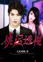 桃运透视赌石大神农