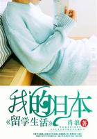 我的日本留学生活纪录片