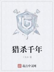 千年杀的威力有多大