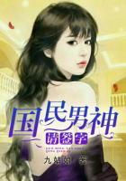 国民男神笔趣阁