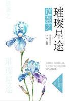 逆袭之璀璨星途免费阅读