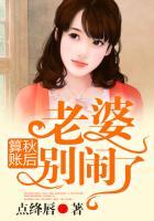 秋后算账的女人