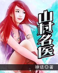 山村名医刘大柱