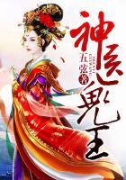 神医鬼王 聚合中文网