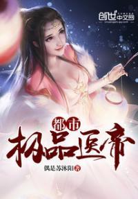 都市之极品帝尊