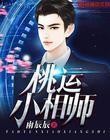 桃运小相师 绝味云吞