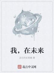 我在未来等你电视剧