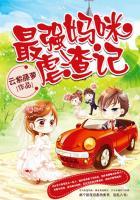 虐渣妈咪超厉害无弹