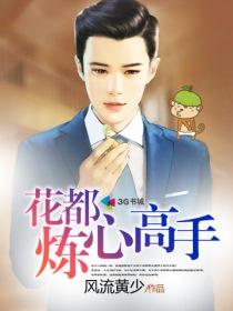 绝品高手混花都