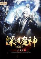 深渊魔神好看吗