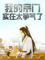 我的宗门实在太争气了TXT