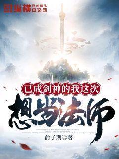 我成了剑仙以后