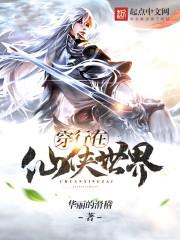 穿越到仙侠世界当大师兄