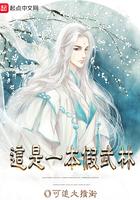 这是一本假武林的