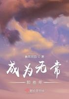 成为走无常后我红了