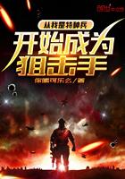 从我是特种兵开始成为战神 最新章节 无弹窗