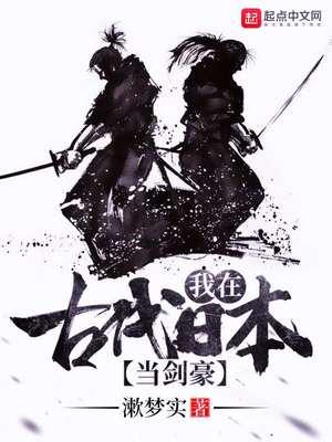 我在古代日本当剑豪番外最后的风魔小太郎
