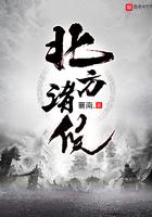 北方诸侯是什么意思