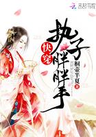 快穿执子胖胖手的