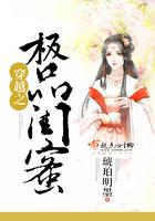 穿越之极品闺蜜 琥珀明墨