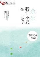 余生我们还要在一起