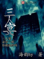 三人成宴正版阅读