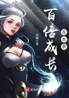 百倍成长在异界TXT