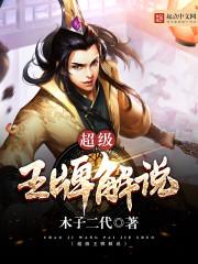 超级王牌的人厉害吗