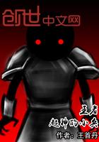王者超神小兵漫画