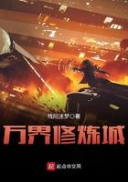 万界修炼城 残阳迷梦