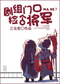 剧组门口捡个将军剧透