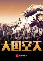 大国空天护盾的新闻