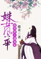 腹黑世子盛宠妃