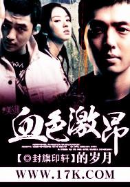 血色岁月全文阅读