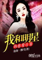 我和明星在一起