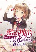 快穿之酷爱来爱我