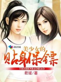 美女的贴身保镖电视剧第一季