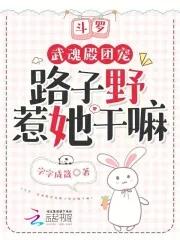 斗罗武魂殿如此强势