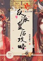 反派皇后的自我修养