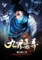 九界独尊免费阅读