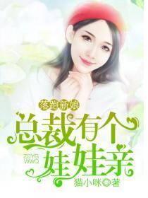 落跑总裁 后会有妻