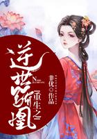 重生之逆世骄凰免费阅读全文
