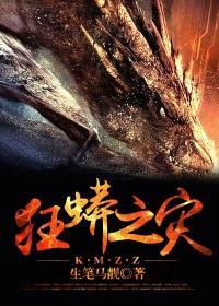 狂蟒之灾电影免费观看完整版