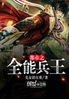 都市之全能兵王秦峰