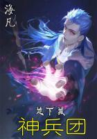 地下城神兵团怎么进