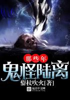 那些年我遇到的鬼怪之事