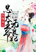 浴火重生王妃倾城全文免费阅读